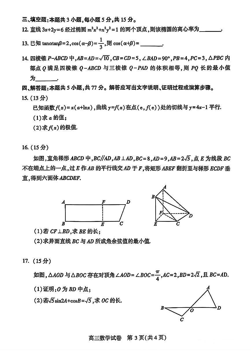 2020~2025武汉调考【试卷合集】2025届必刷第3页