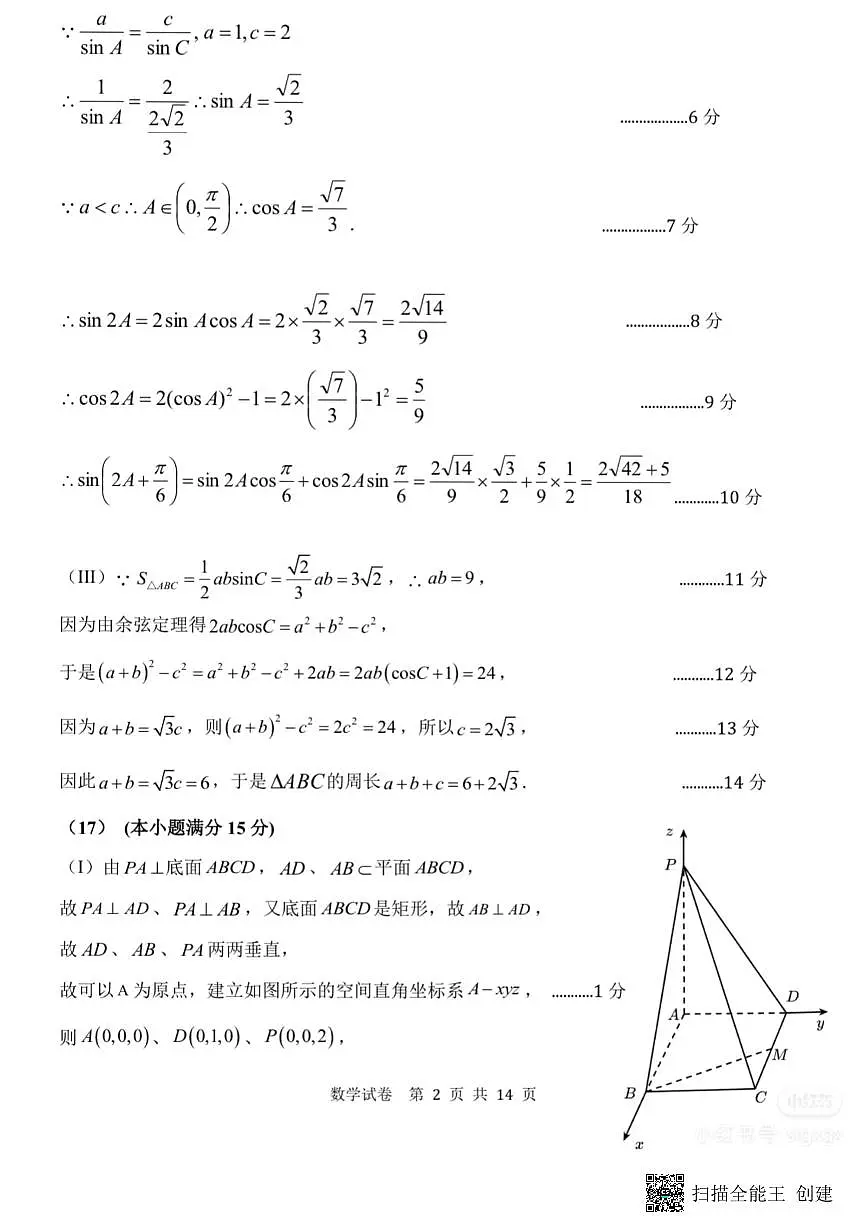 2025天津十二区重点校二模答案第2页