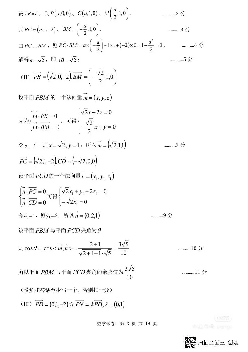 2025天津十二区重点校二模答案第3页