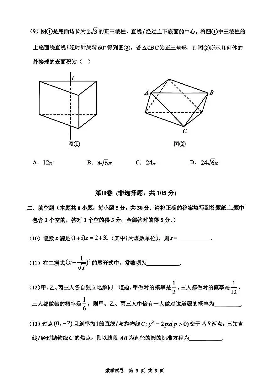 2025天津十二区重点校二模第3页