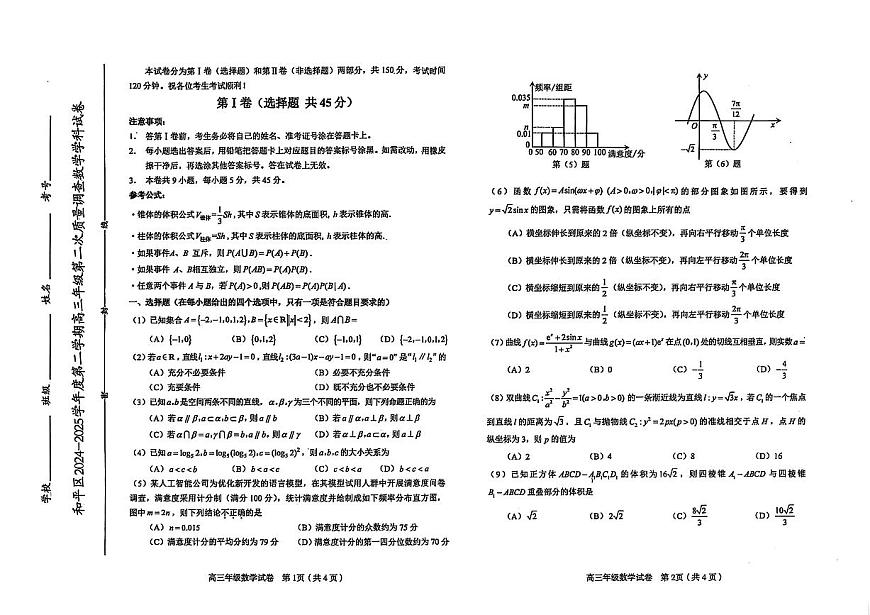 2025天津市和平区二模第1页