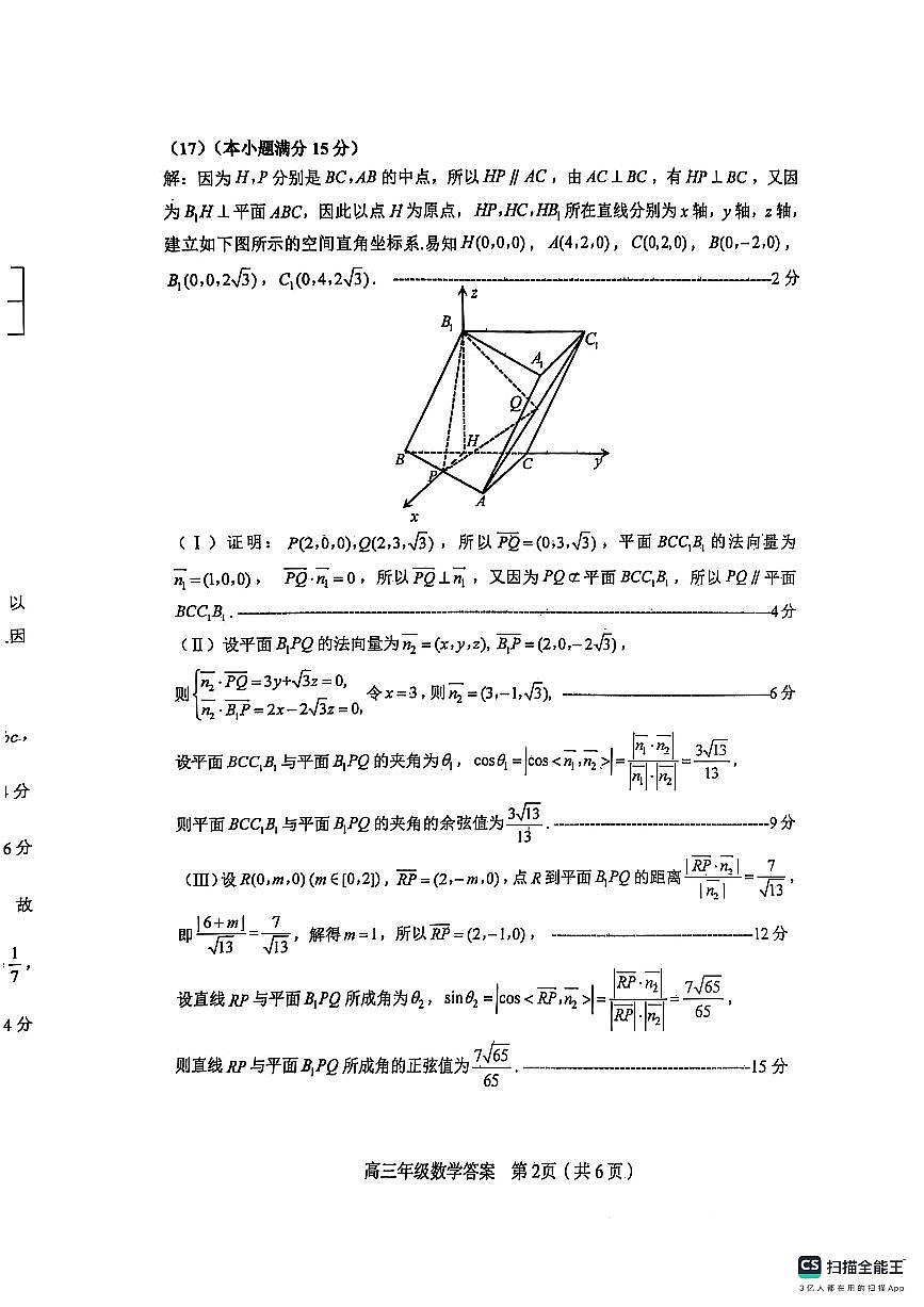 2025天津市和平区二模答案第2页