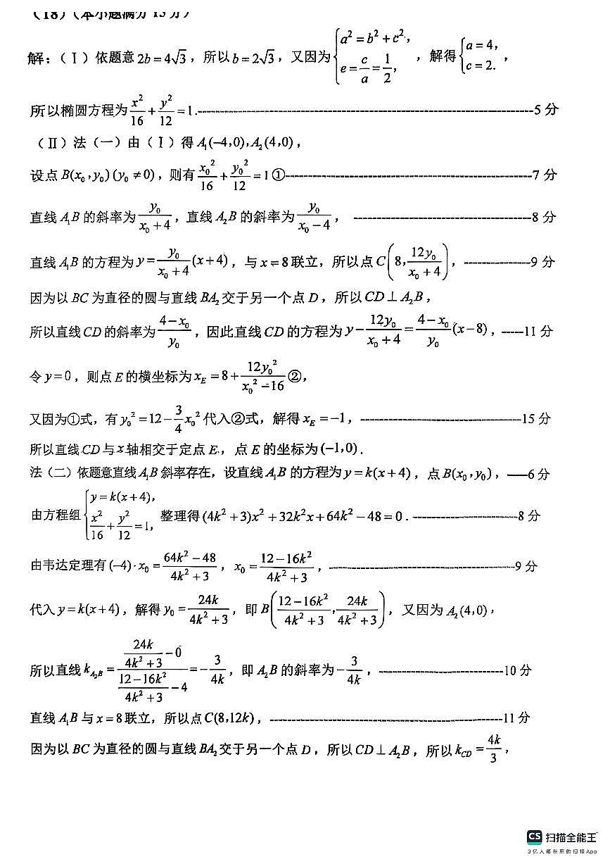 2025天津市和平区二模答案第3页