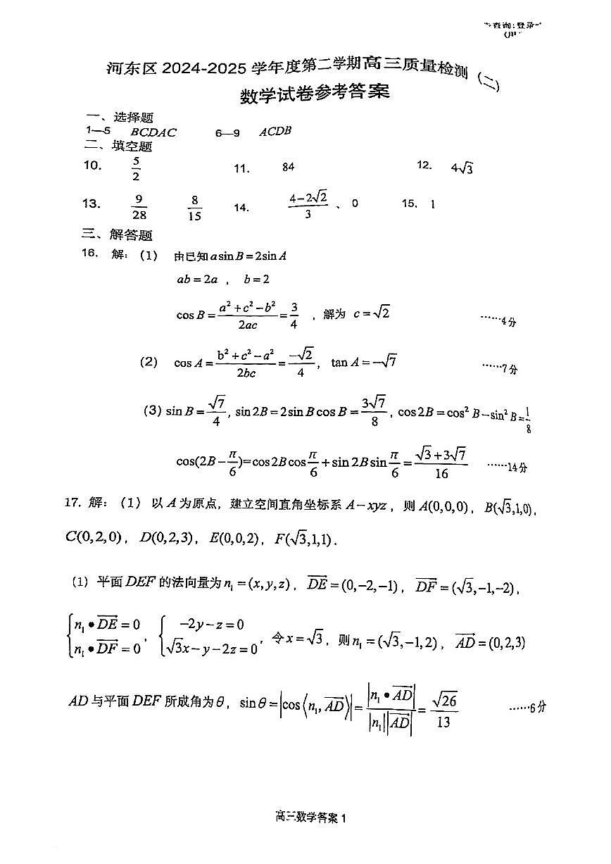 2025天津市河东二模数学试卷答案第1页