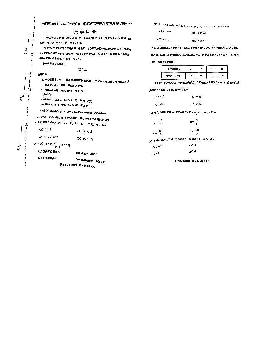 2025河西二模数学试卷第1页