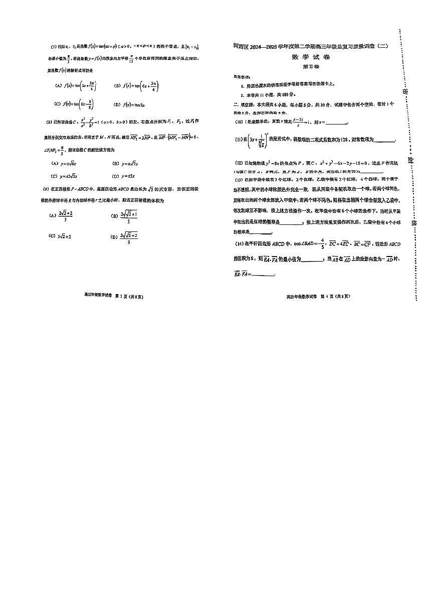 2025河西二模数学试卷第2页
