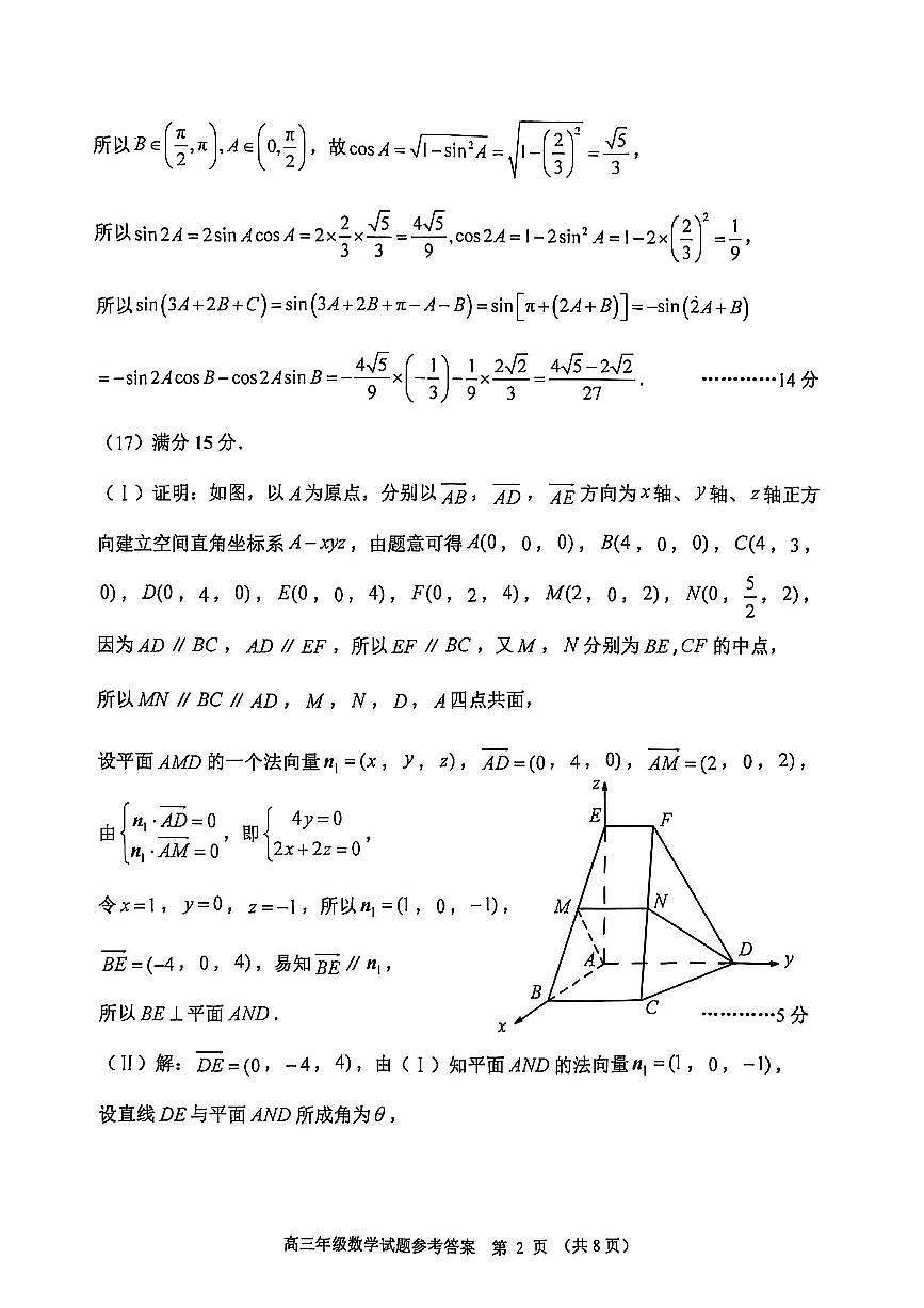 2025河西区二模答案第2页