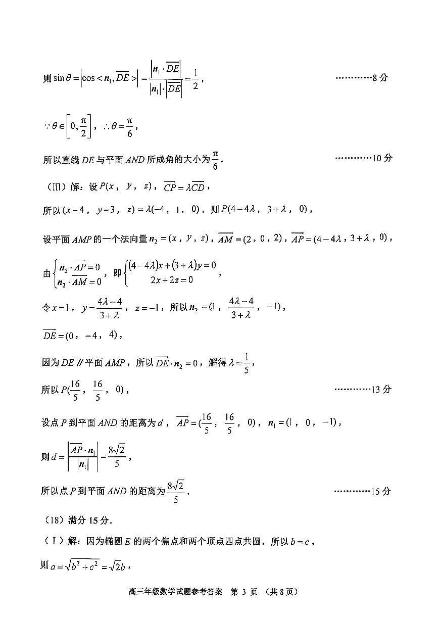 2025河西区二模答案第3页