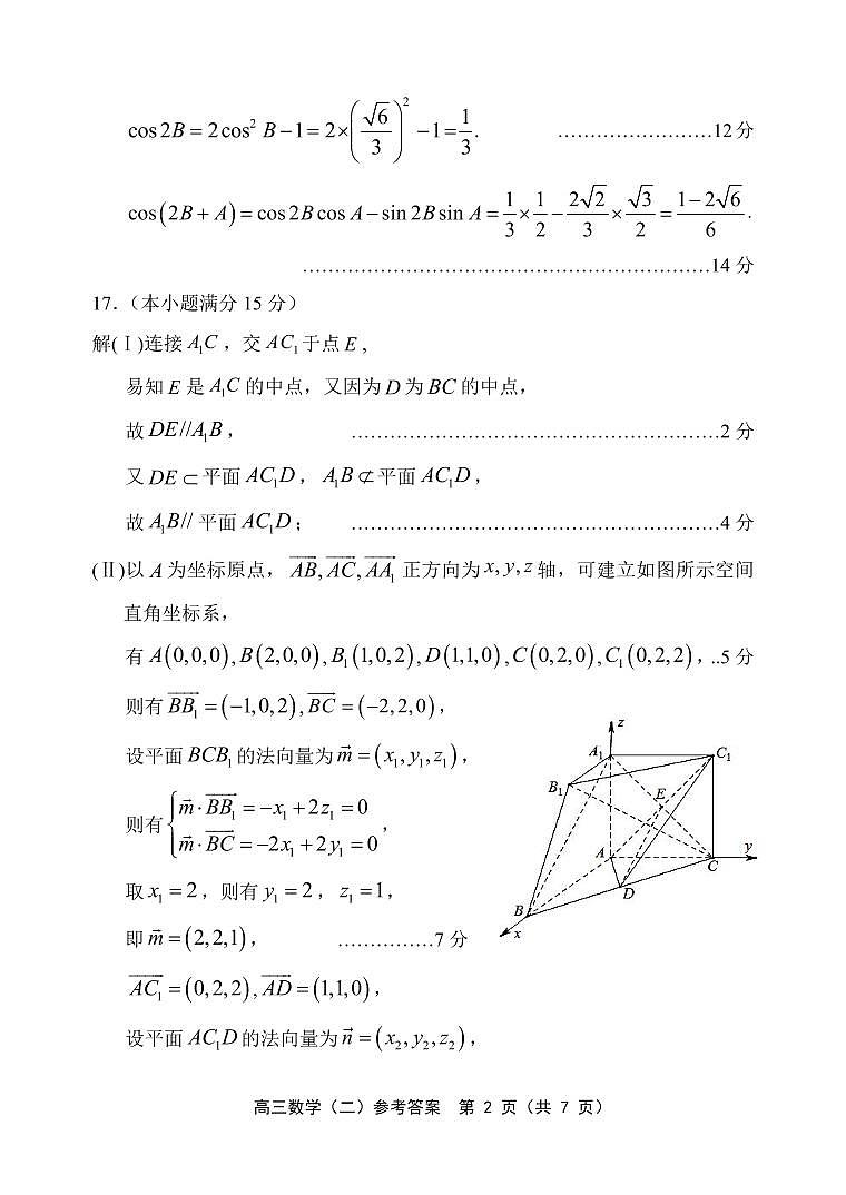 2025天津市部分区高中数学二模答案第2页