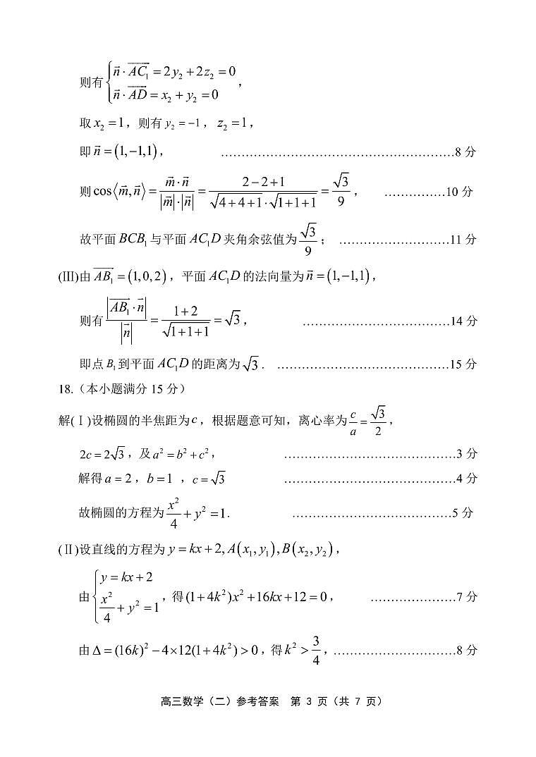 2025天津市部分区高中数学二模答案第3页