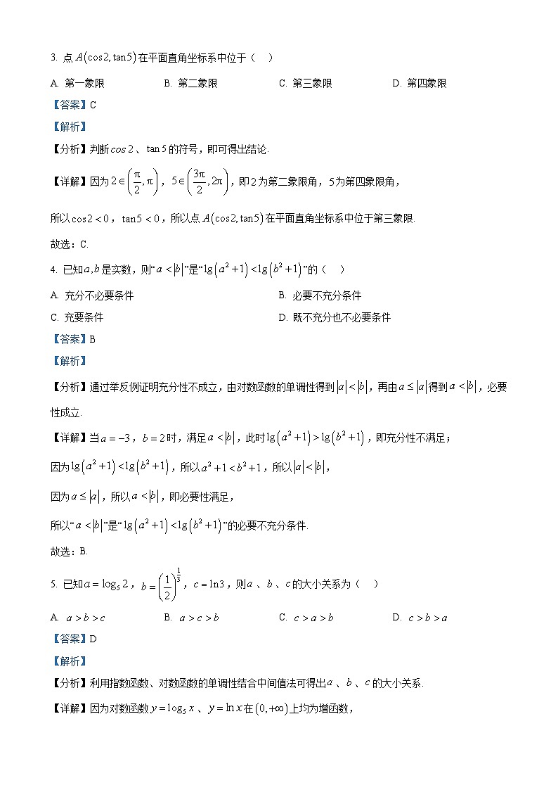安徽省宿州市省、市示范高中2024-2025学年高一上学期1月期末教学质量检测数学试题 含解析第2页