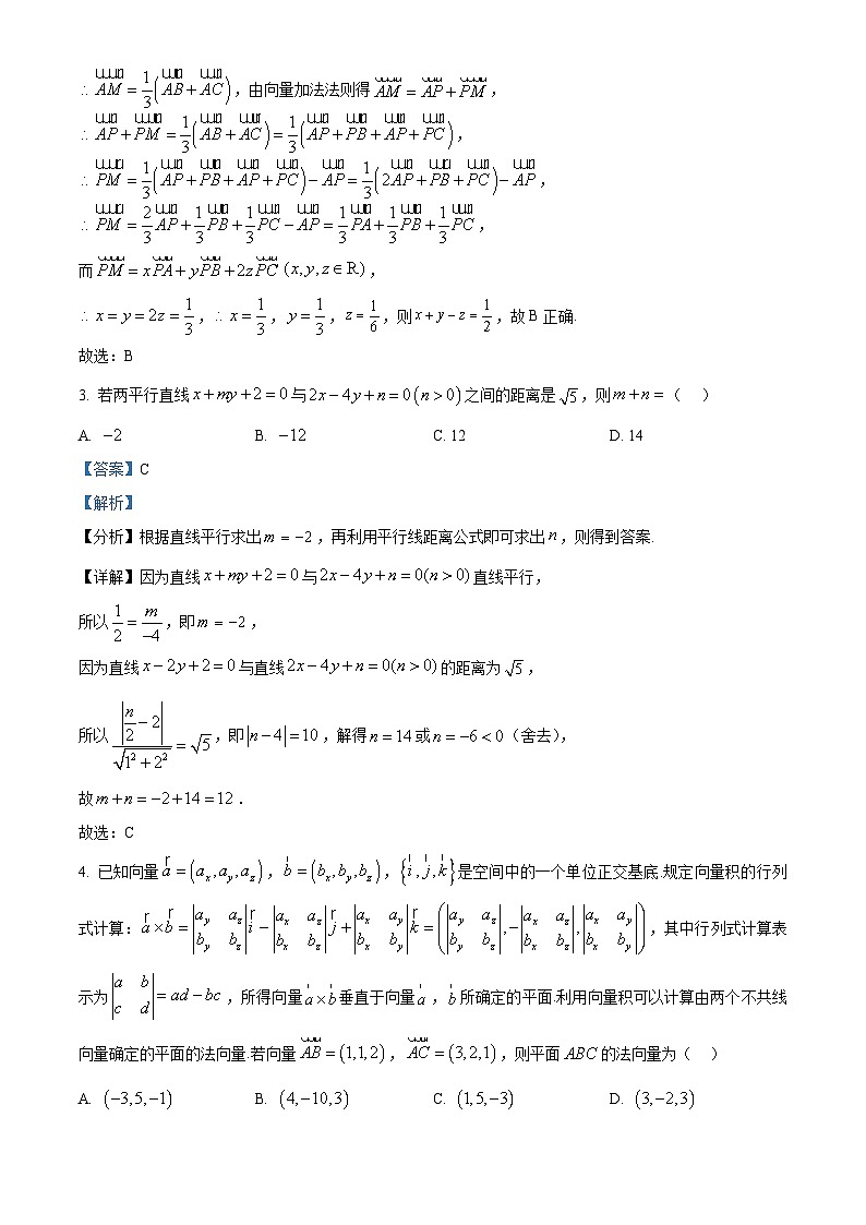安徽省智学大联考皖中名校联盟2024-2025学年高二上学期1月期末考试 数学 含解析第2页