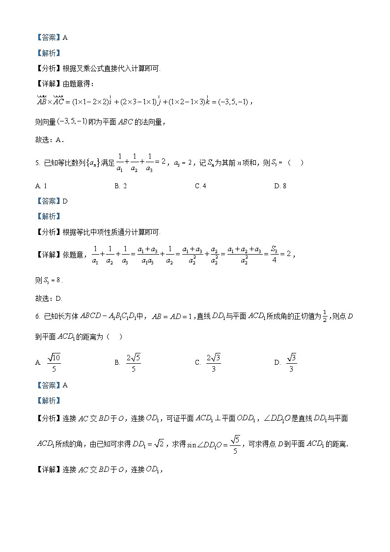安徽省智学大联考皖中名校联盟2024-2025学年高二上学期1月期末考试 数学 含解析第3页