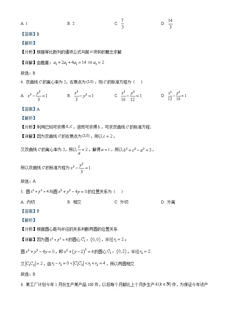 福建省厦门市2024-2025学年高二上学期期末考试 数学 含解析第2页