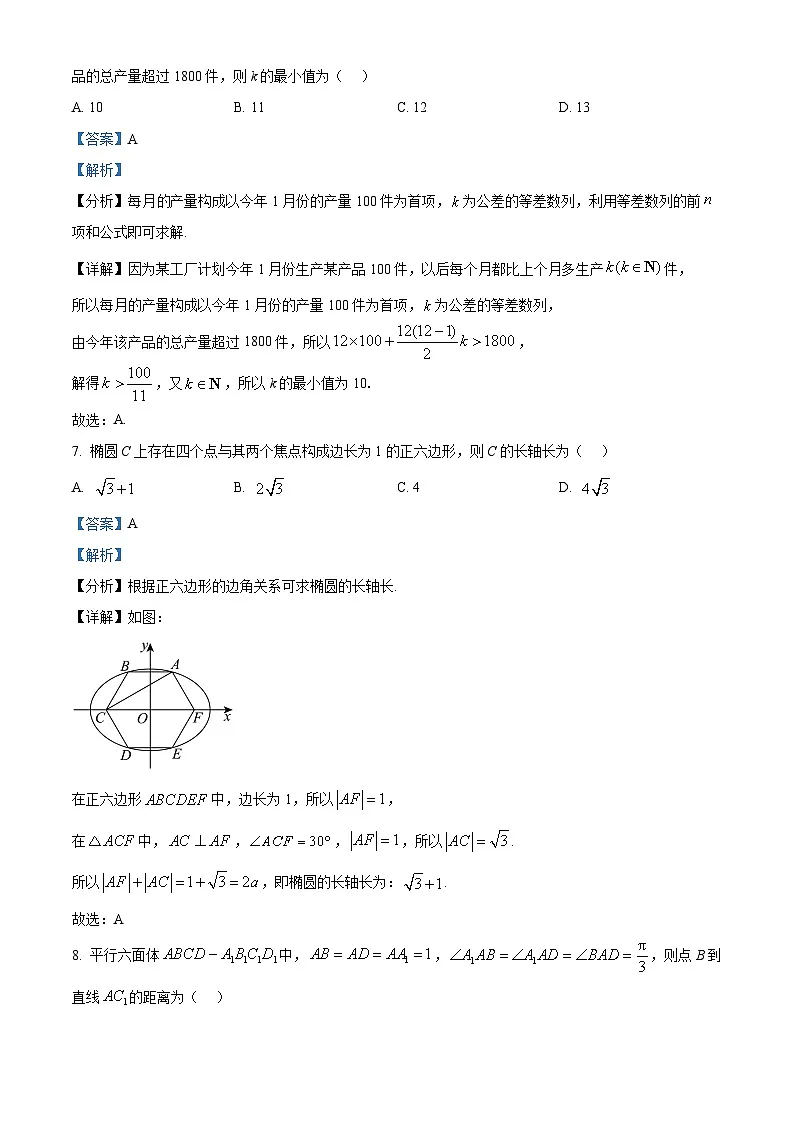 福建省厦门市2024-2025学年高二上学期期末考试 数学 含解析第3页