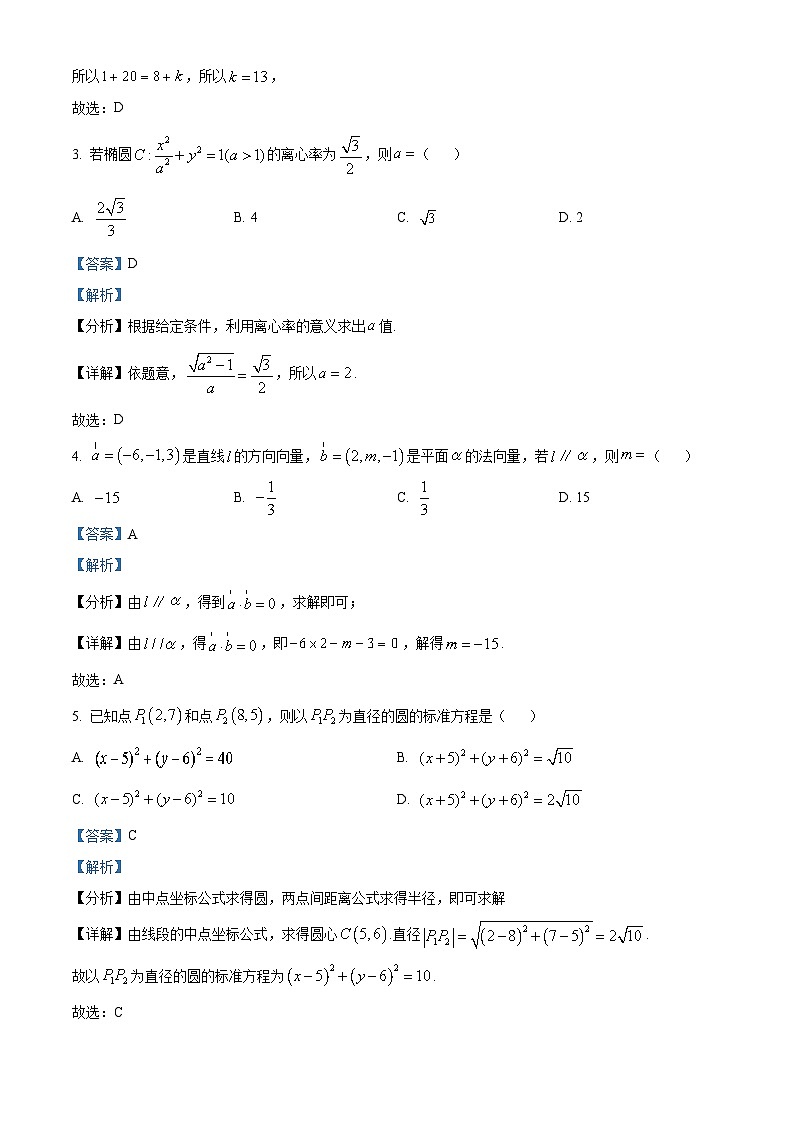 广东省潮州市2024-2025学年高二上学期期末数学试题 含解析第2页