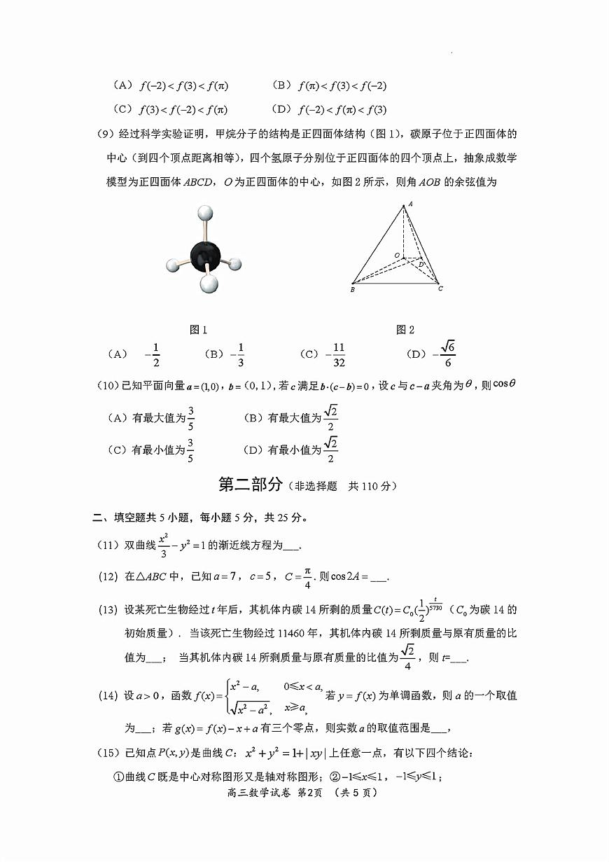 2025届北京市通州区高三一模考试 数学试题及答案第2页
