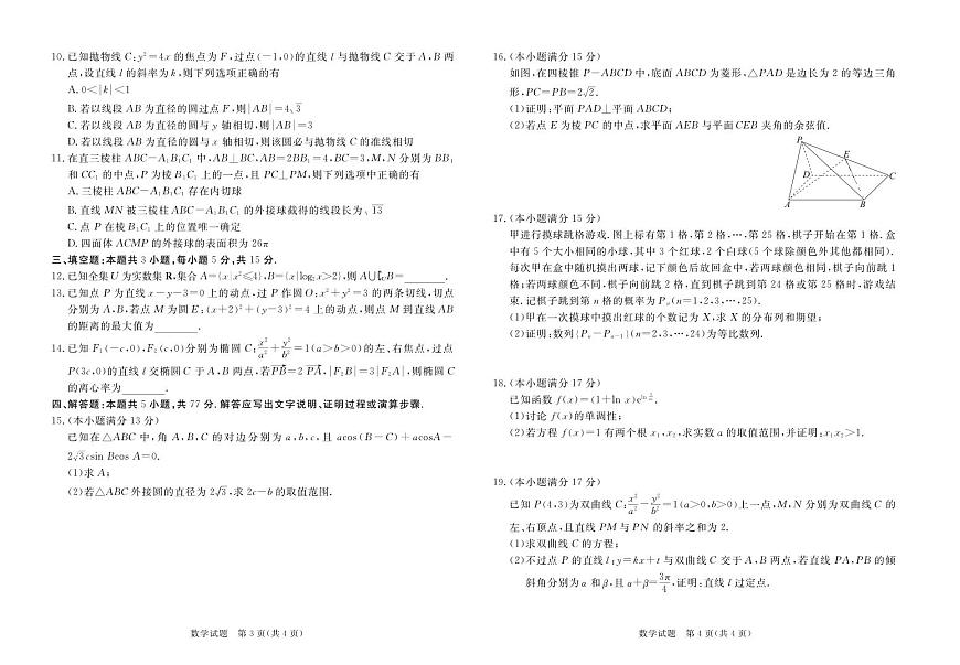 2024届广东省湛江市普通高考第一次模拟考试 数学试卷（含答案）第2页