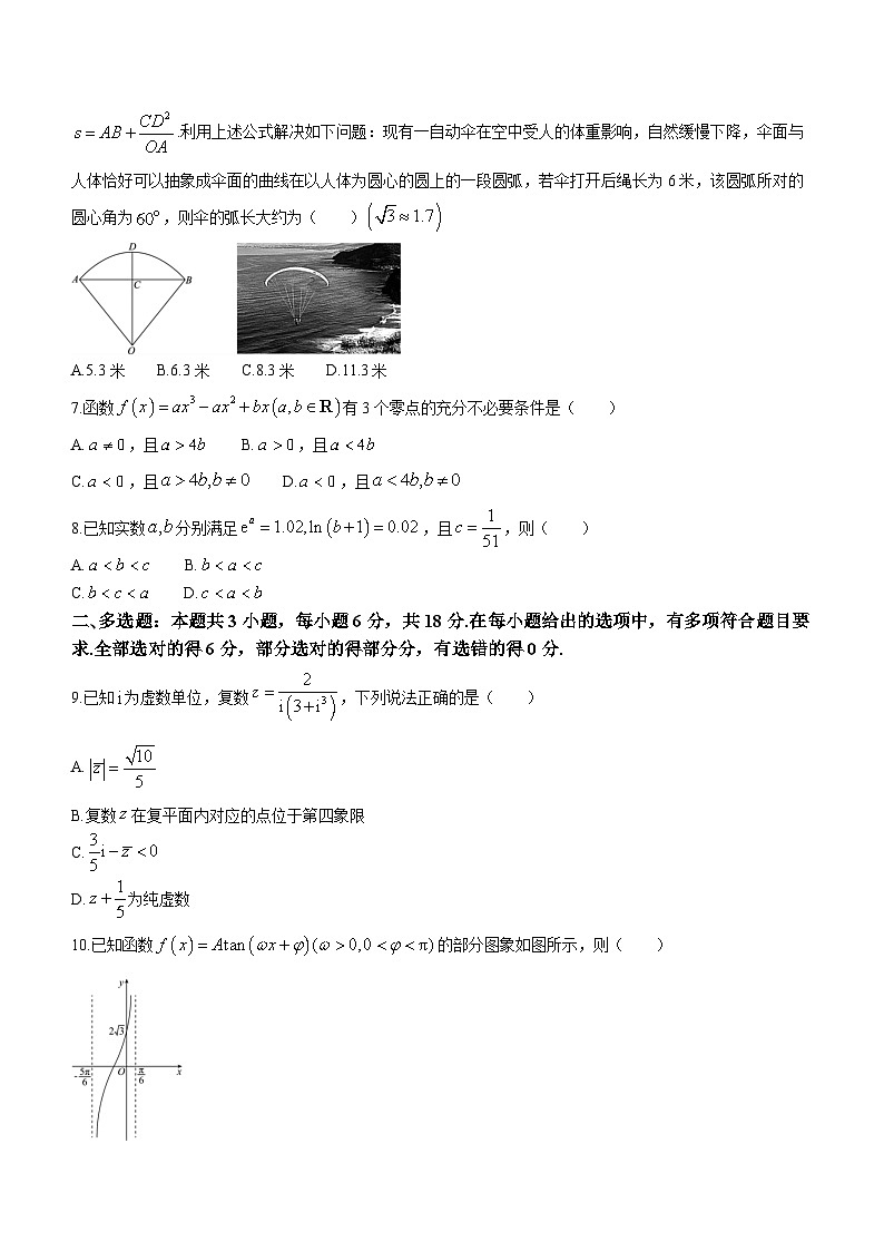 2024届湖南省长沙市长郡中学高三一模数学试卷（含答案）第2页