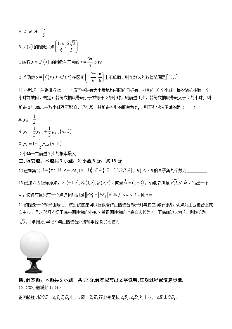 2024届湖南省长沙市长郡中学高三一模数学试卷（含答案）第3页