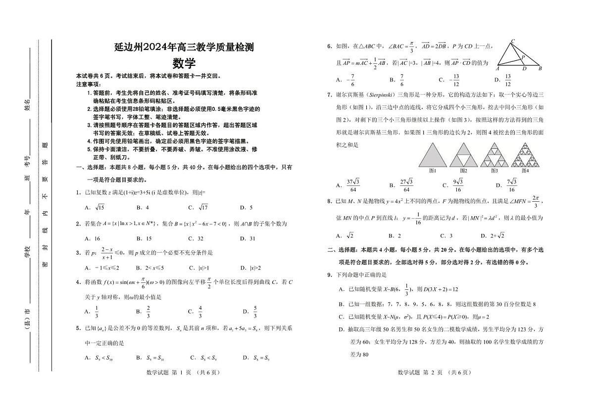 2024届吉林省延边州高三教学质量检测（一模）数学试卷（含答案）第1页