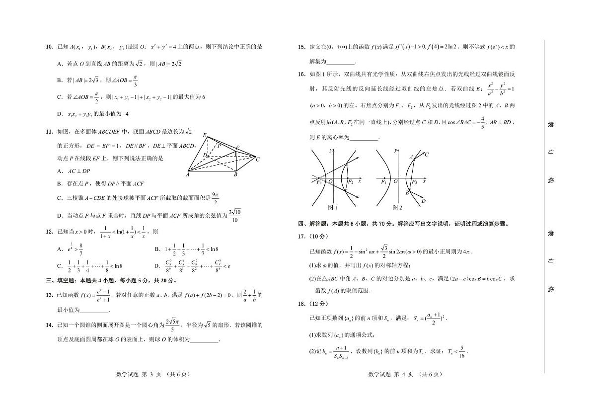 2024届吉林省延边州高三教学质量检测（一模）数学试卷（含答案）第2页