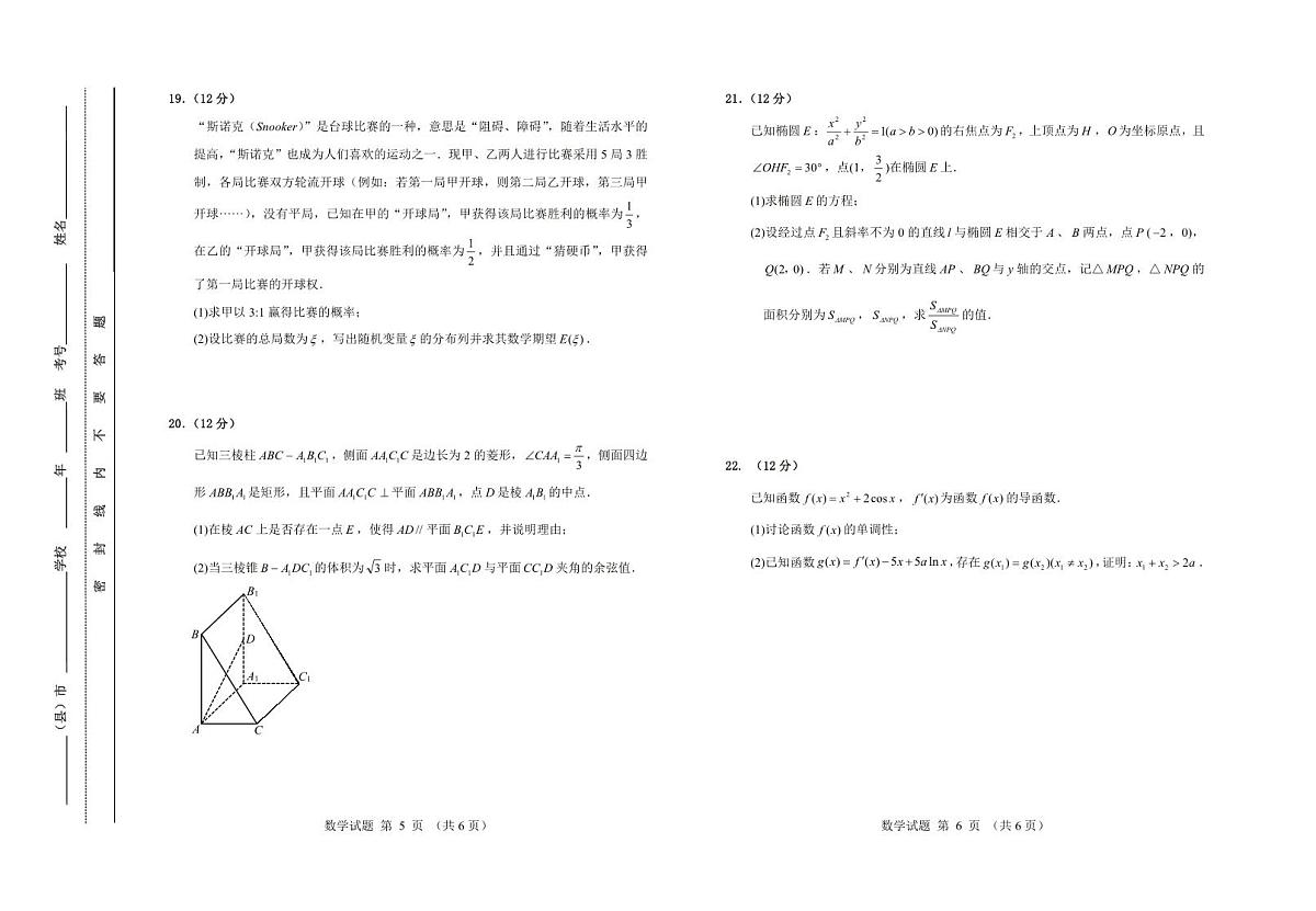 2024届吉林省延边州高三教学质量检测（一模）数学试卷（含答案）第3页