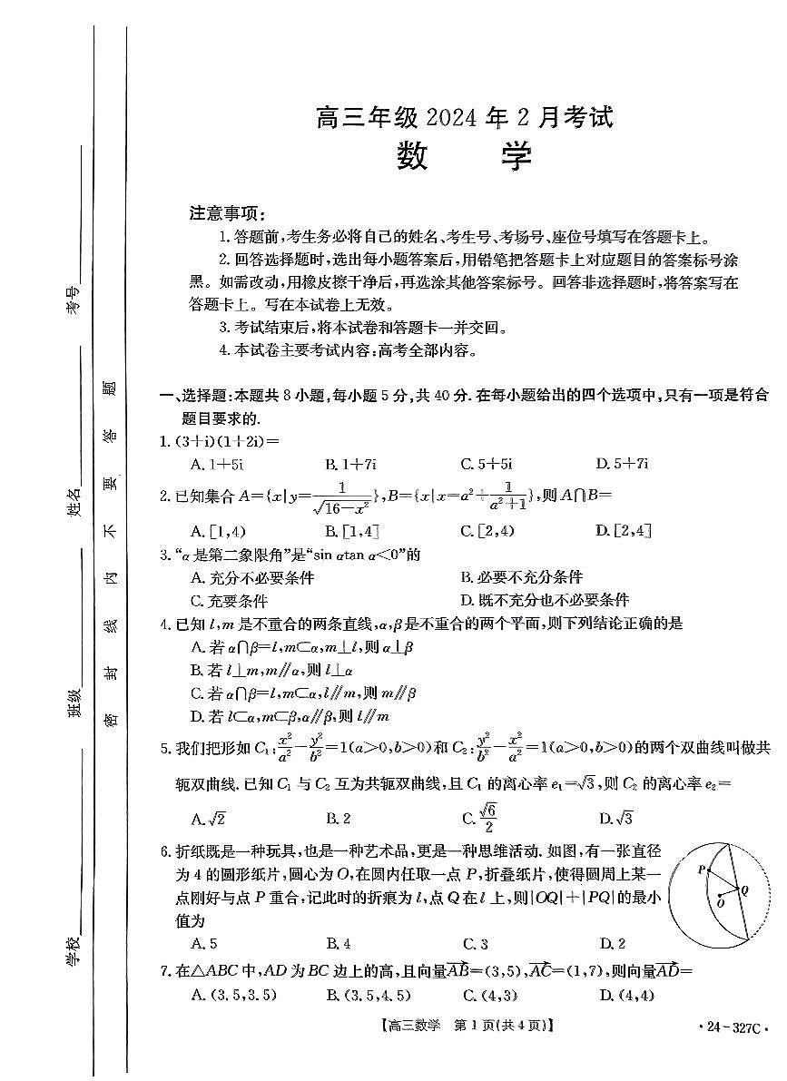 河北省部分重点高中2024届高三上学期期末金太阳考试 数学试卷（含答案）第1页