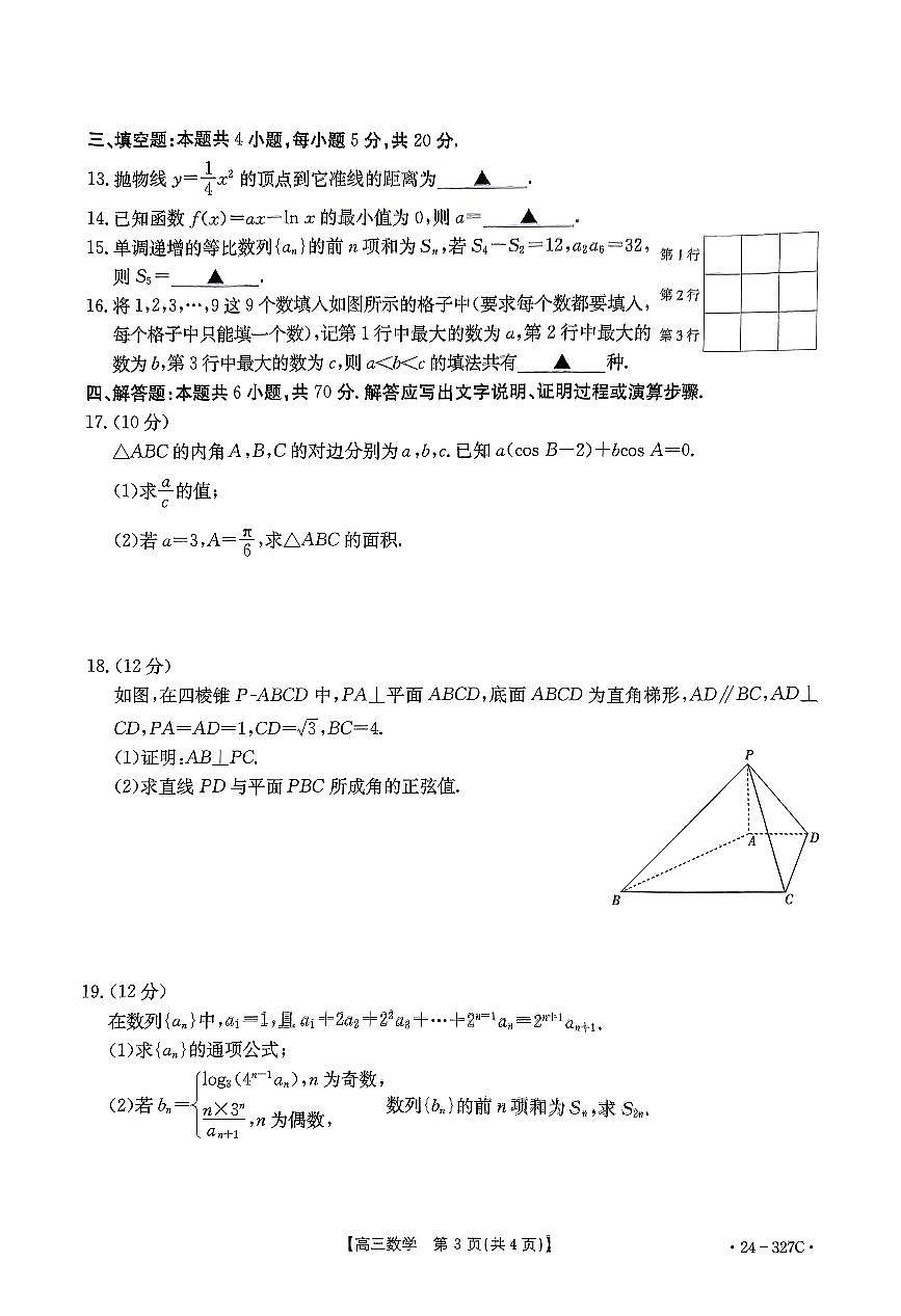 河北省部分重点高中2024届高三上学期期末金太阳考试 数学试卷（含答案）第3页