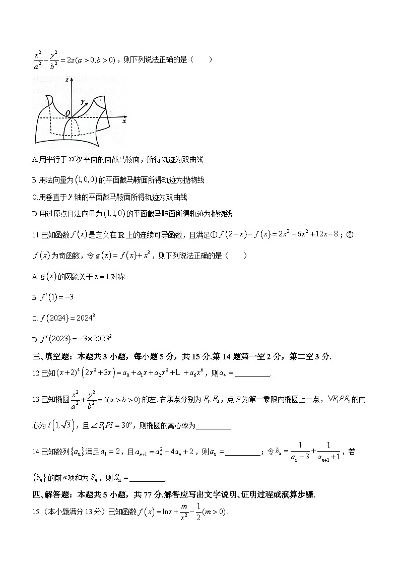 河北省大数据应用调研联合测评2024届高三下学期2月月考数学试卷（含答案）第3页