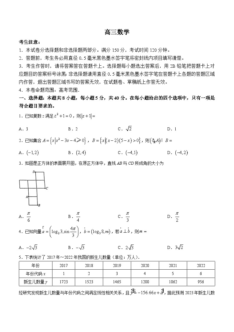 九师联盟2024届高三上学期1月质量检测试数学试卷（含答案）第1页