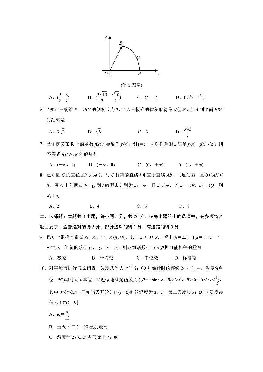 江苏省常州市2024届高三上学期期末学业水平监测数学试卷（含答案）第2页