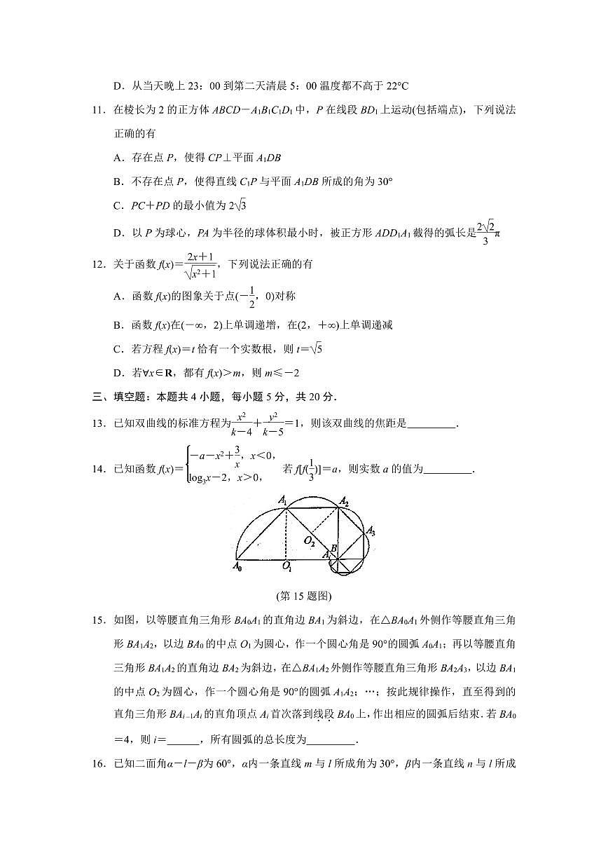 江苏省常州市2024届高三上学期期末学业水平监测数学试卷（含答案）第3页