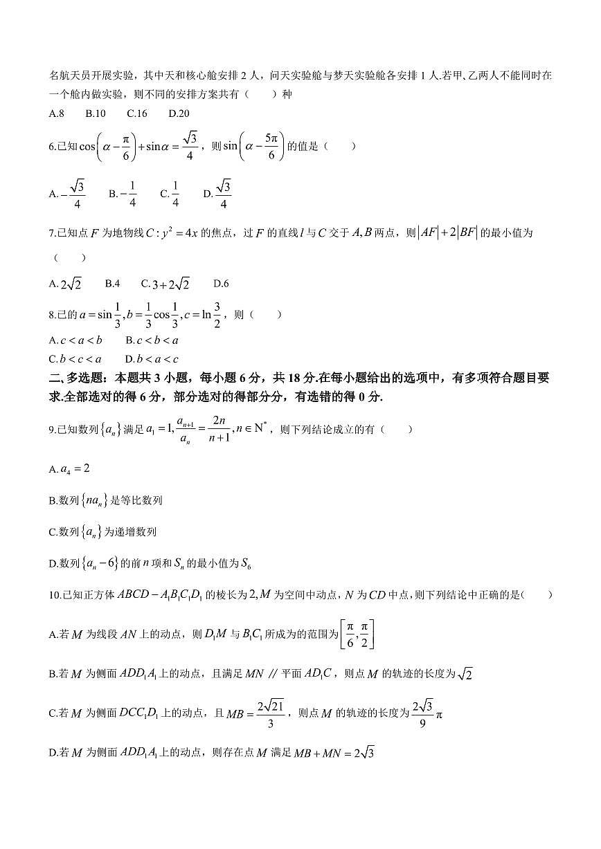 吉林省2024届高三上学期1月联合模拟考试 数学试卷（含答案）第2页