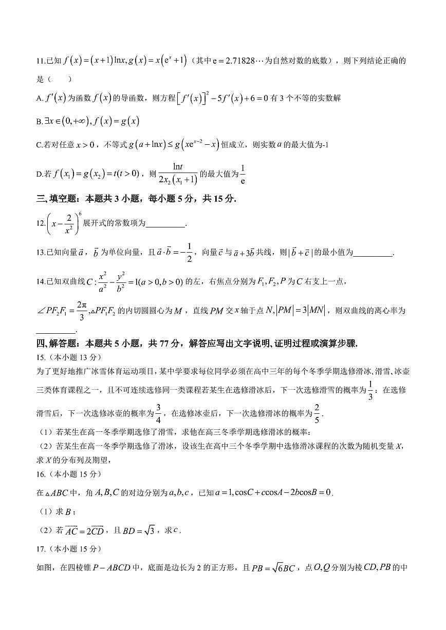 吉林省2024届高三上学期1月联合模拟考试 数学试卷（含答案）第3页