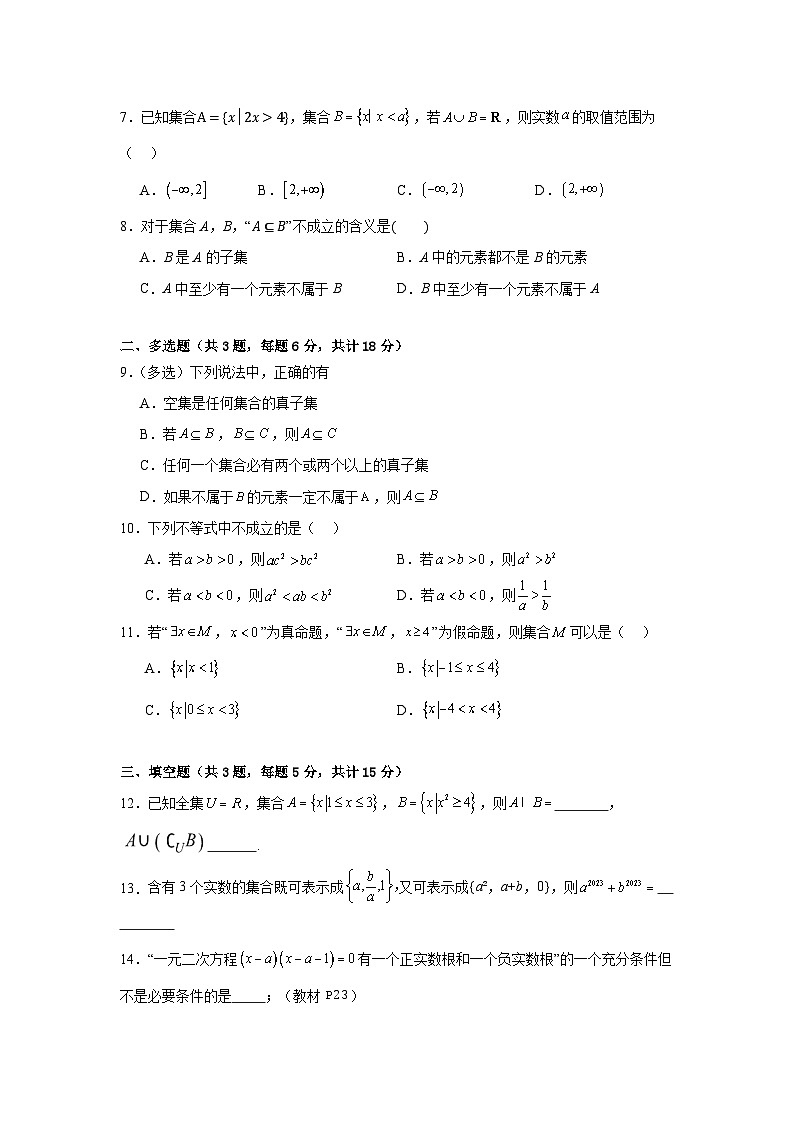 河南省南阳市方城县第一高级中学2024-2025学年高一上学期开学考试数学试题第2页