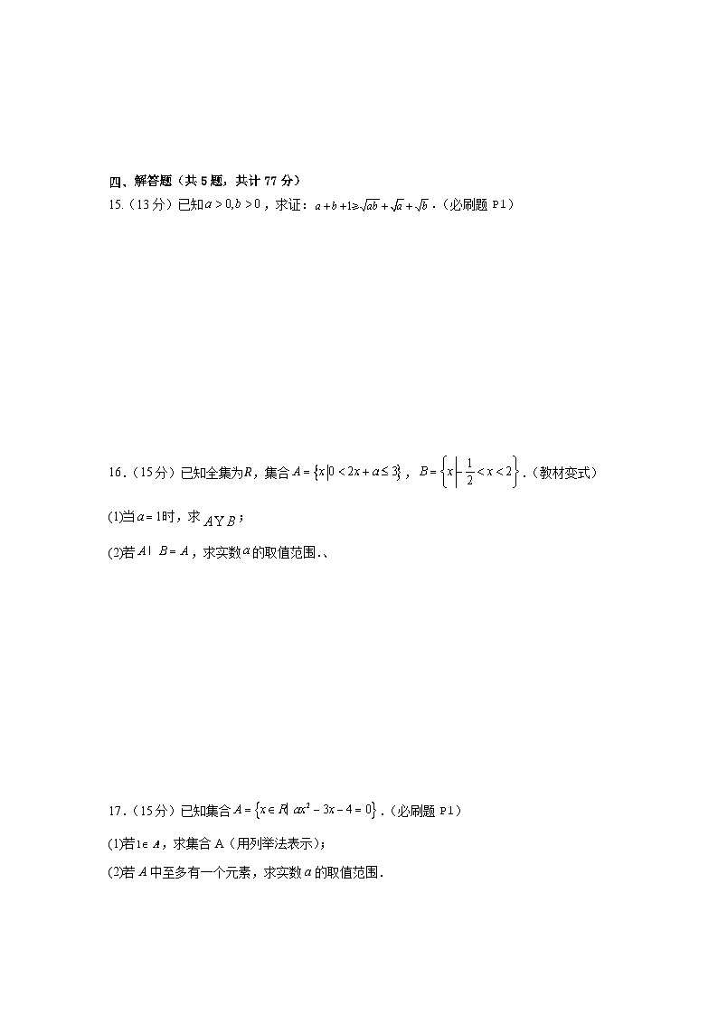 河南省南阳市方城县第一高级中学2024-2025学年高一上学期开学考试数学试题第3页