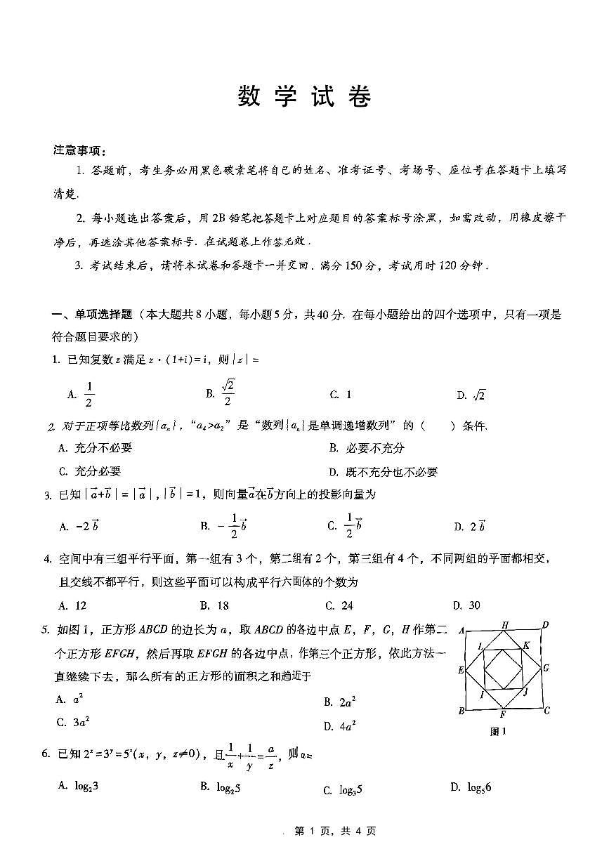 巴蜀中学月考八数学试卷第1页