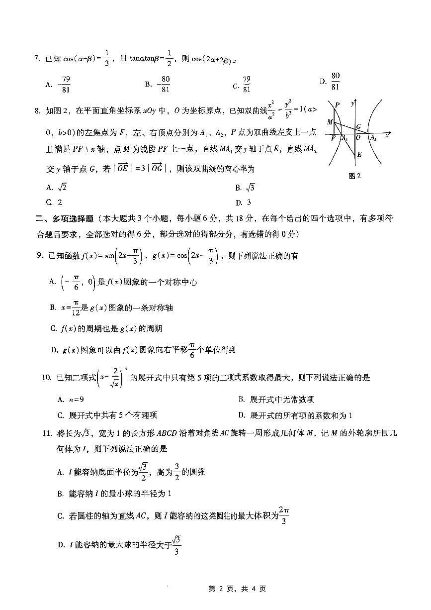 巴蜀中学月考八数学试卷第2页
