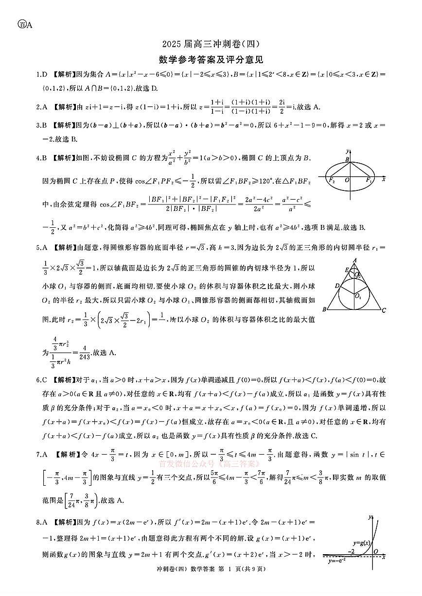 数学答案第1页