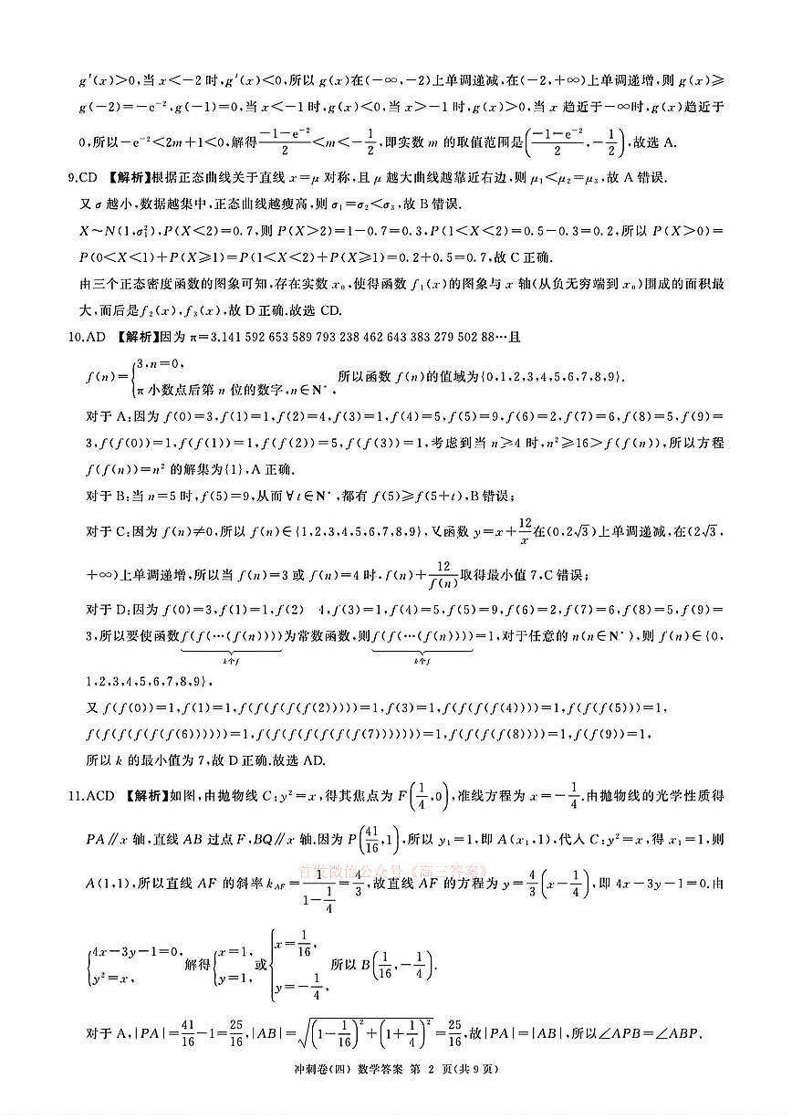 数学答案第2页