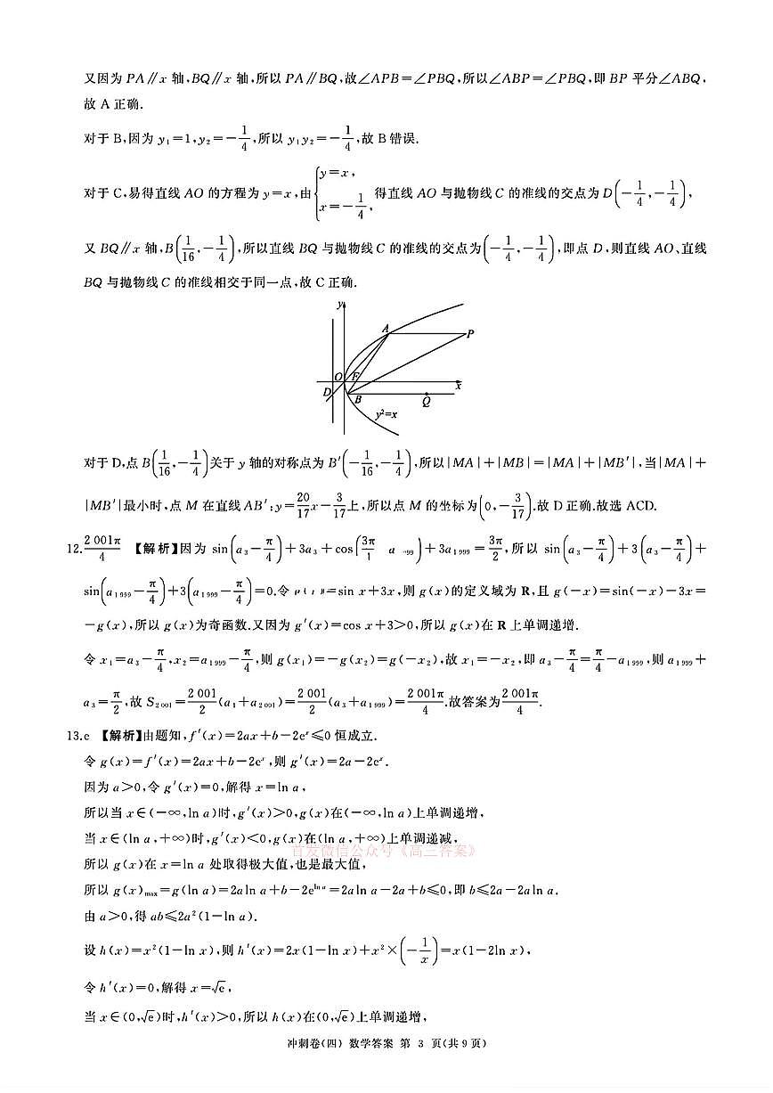数学答案第3页