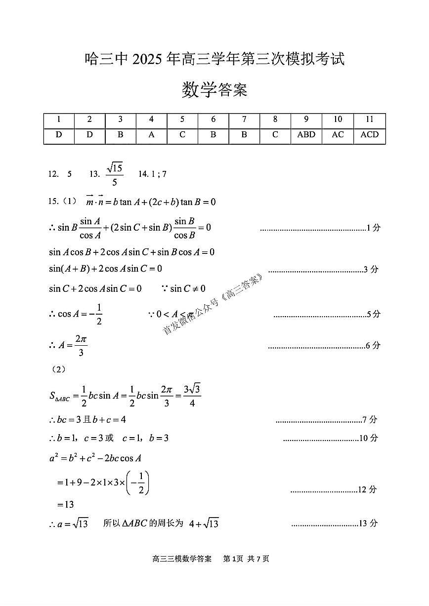 数学答案第1页