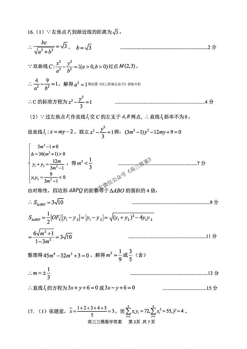 数学答案第2页
