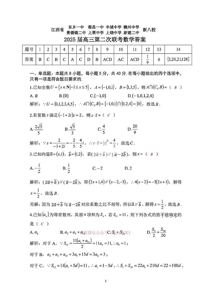 数学答案第1页