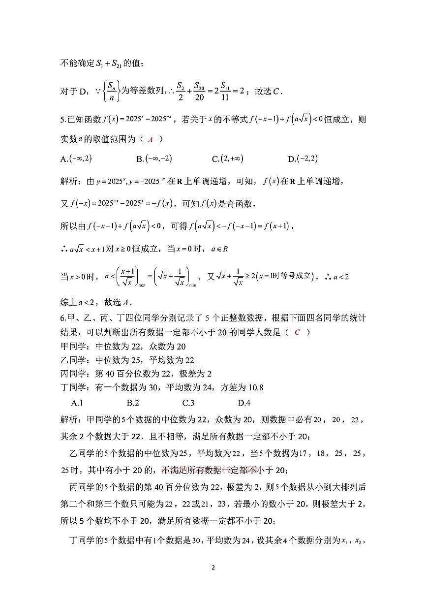 数学答案第2页