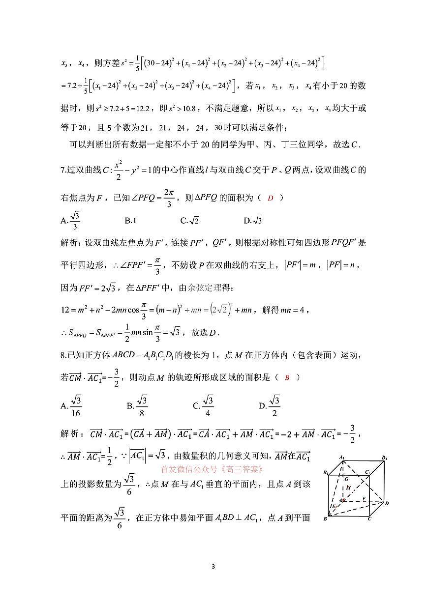 数学答案第3页