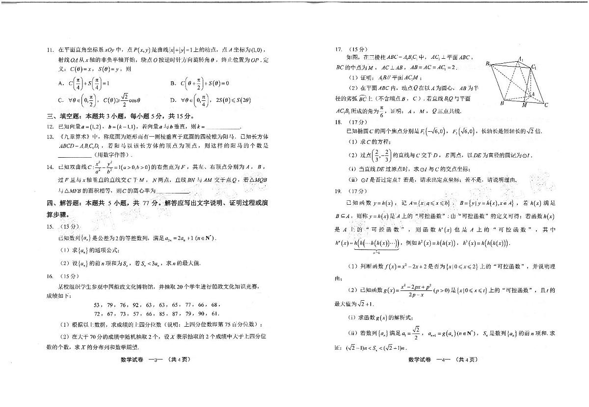 福建省福州市2025届高三高考模拟第四次检测-数学试题+答案第2页