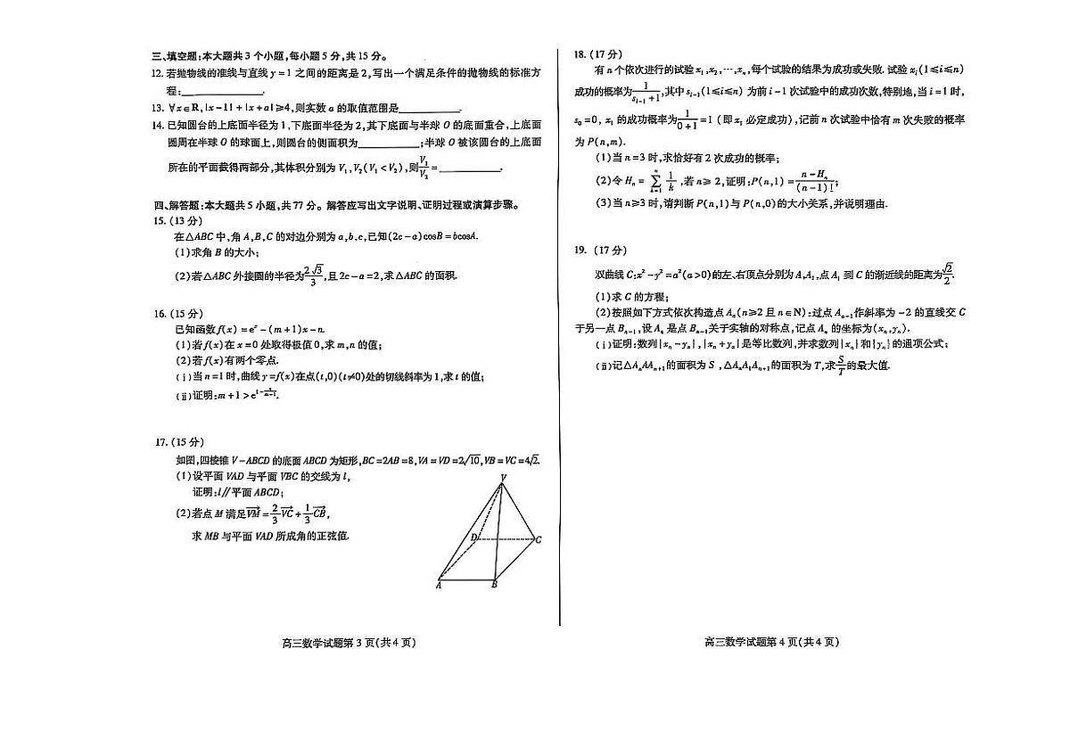 山东省潍坊市2025届高三高考模拟第二次模拟-数学试题+答案第2页