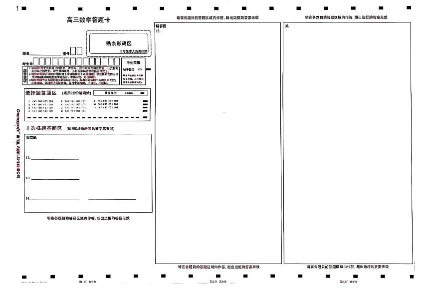山东省潍坊市2025届高三高考模拟第二次模拟-数学试题+答案第3页